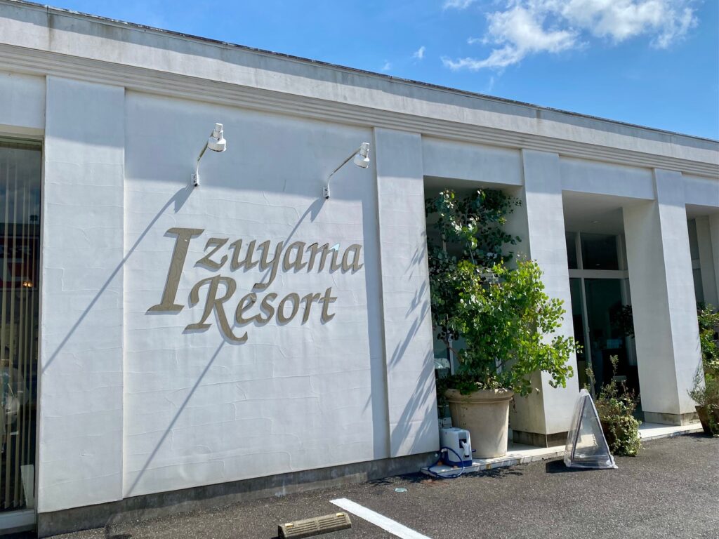 イズヤマリゾート
