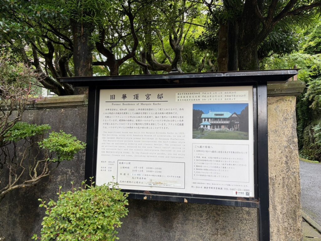 旧華頂宮邸