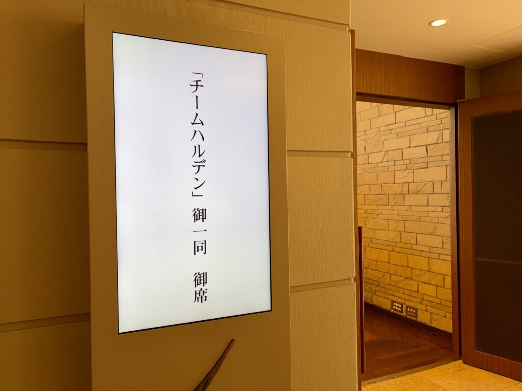 ハルデンベルク
